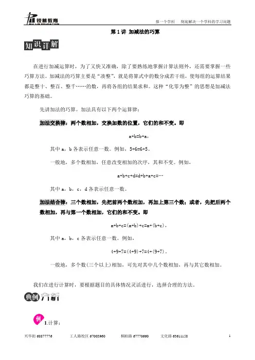 第1讲 加减法的巧算