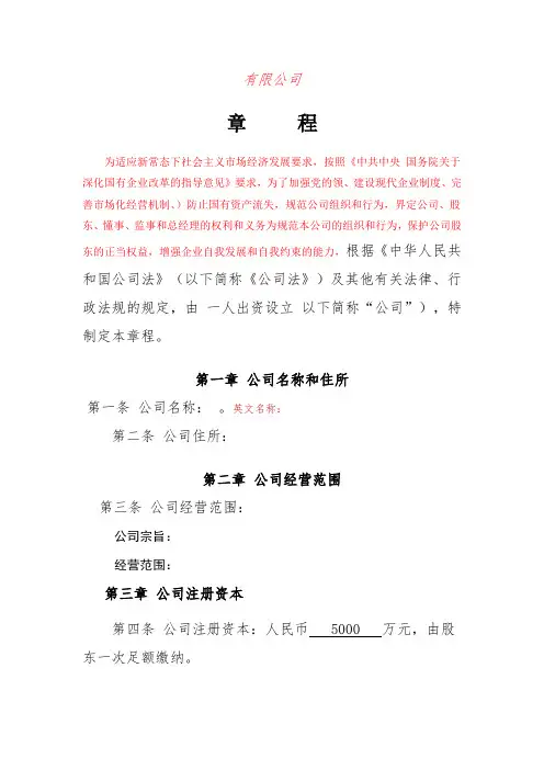 国有企业 有限公司章程(2017.8.7)