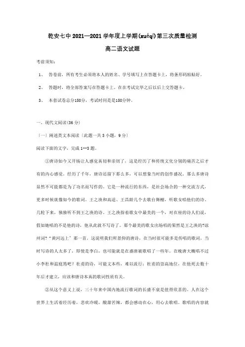 高二上学期第三次质量检测试题(共26页)