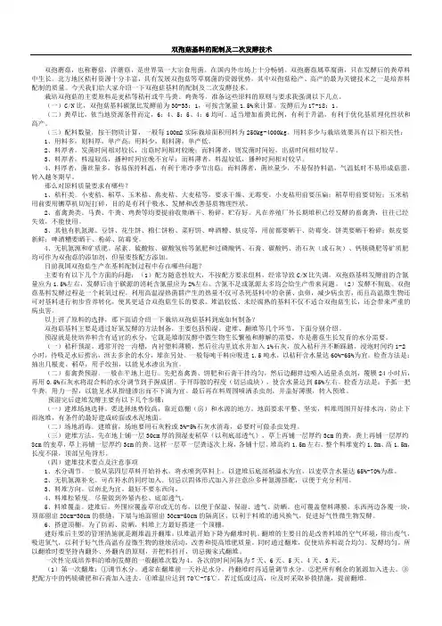 双孢菇基料的配制及二次发酵技术经验