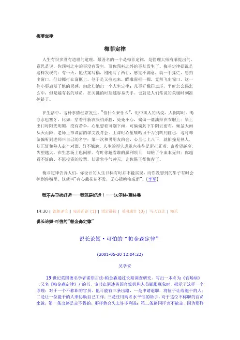 梅菲定律九段秘书