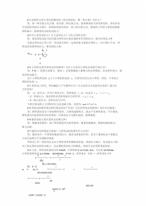 机械设计基础习题答案第5章