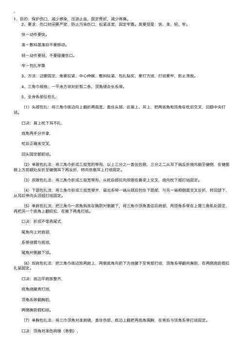 临床操作指导：三角巾包扎法