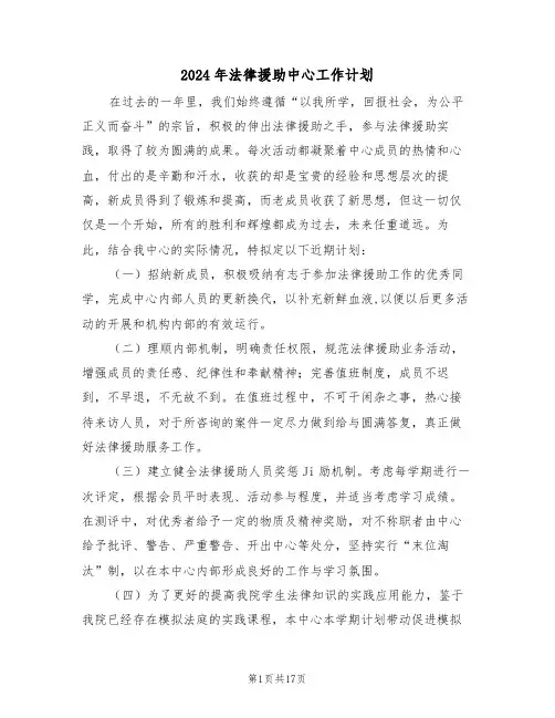 2024年法律援助中心工作计划(5篇)