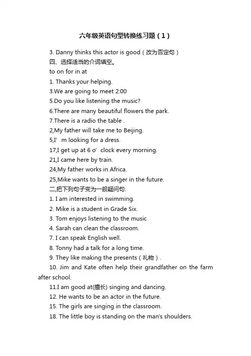 六年级英语句型转换练习题（1）