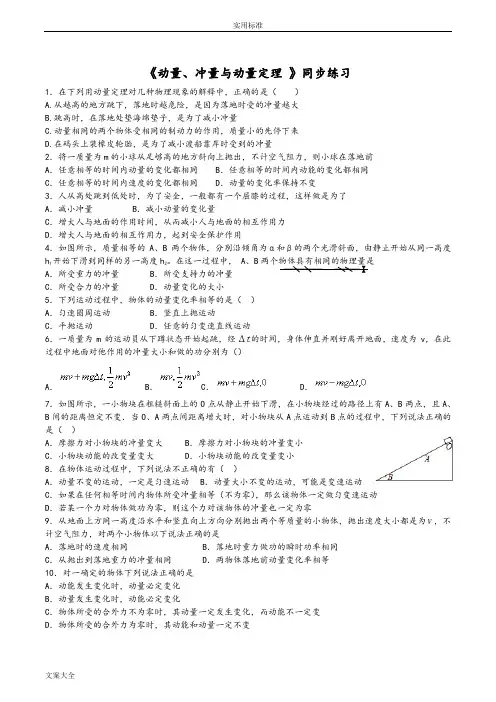 动量与冲量 动量定理同步练习