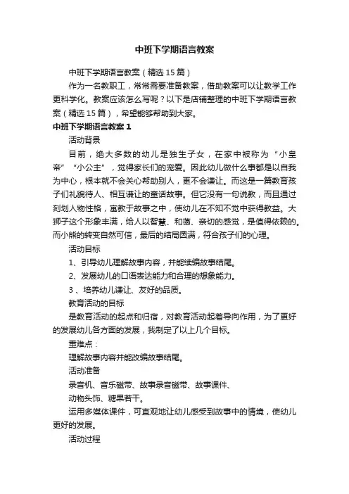 中班下学期语言教案
