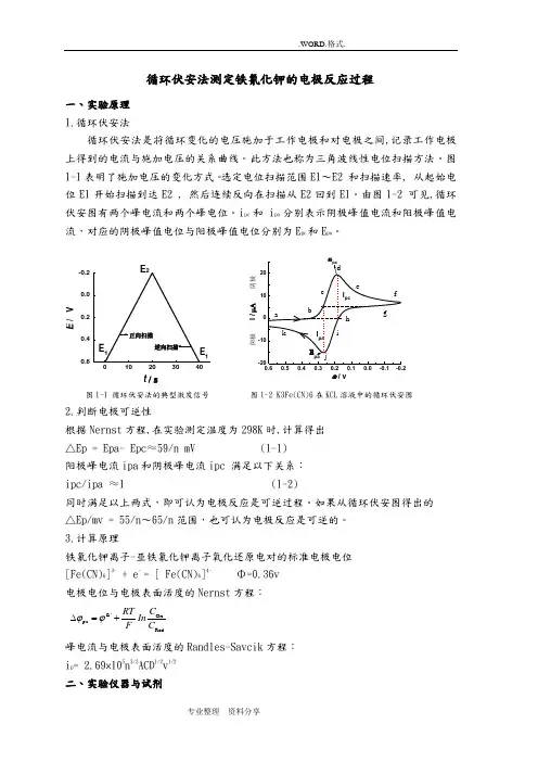 循环伏安法测定铁氰化钾的电极反应过程