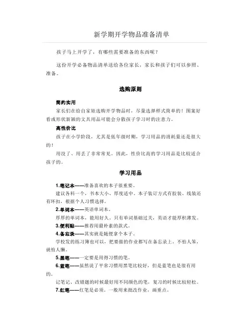 新学期开学物品准备清单