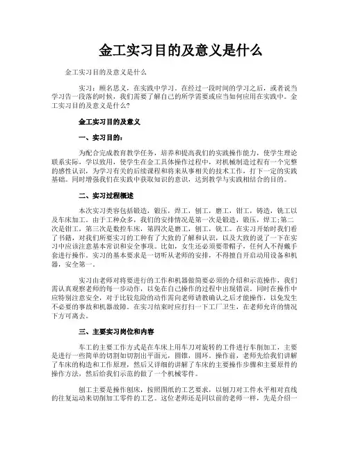 金工实习目的及意义是什么