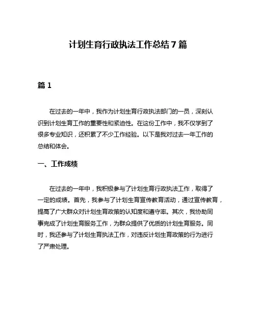 计划生育行政执法工作总结7篇