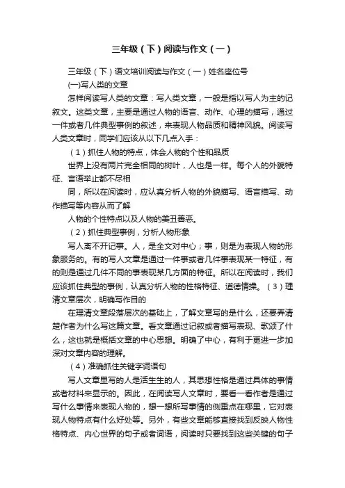 三年级（下）阅读与作文（一）