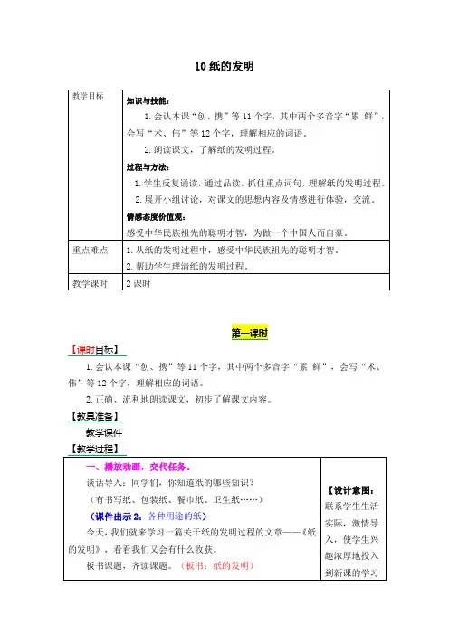 人教部编版三年级语文下册第10课《纸的发明》优秀教案