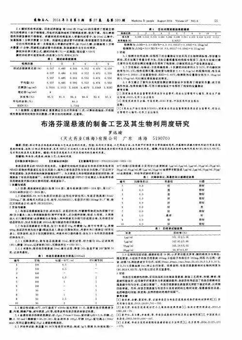 布洛芬混悬液的制备工艺及其生物利用度研究