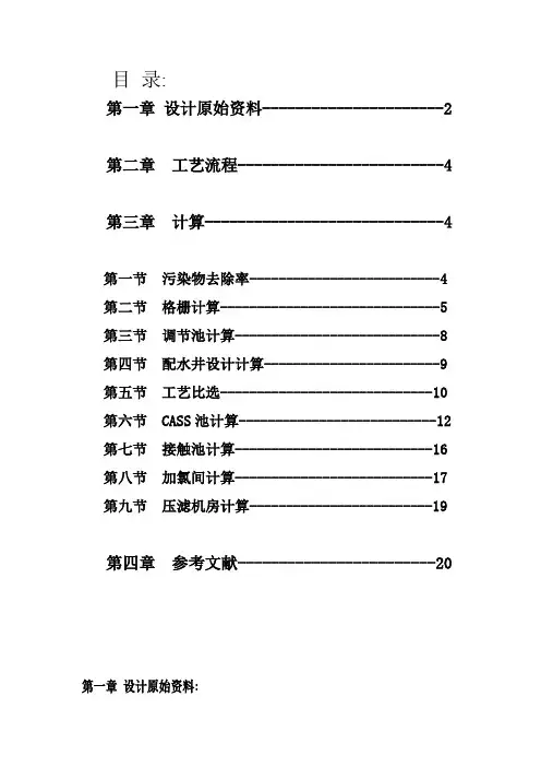 造纸废水cass工艺计算(课程设计)