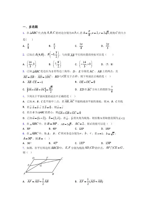 平面向量及其应用单元测试题含答案百度文库(1)