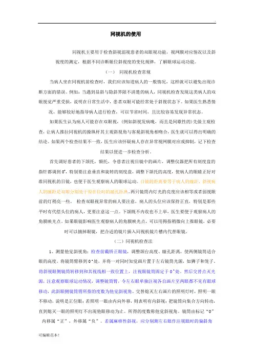 同视机的使用