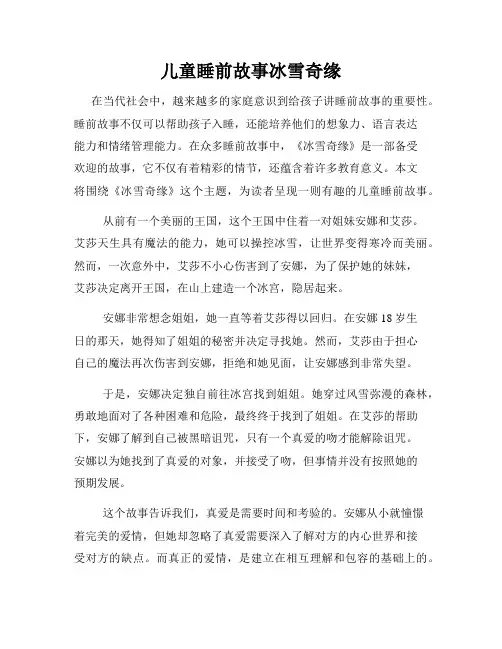 儿童睡前故事冰雪奇缘