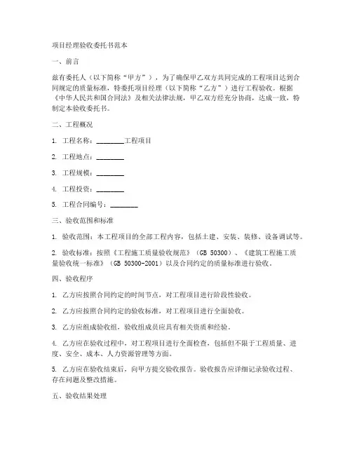 项目经理验收委托书范本