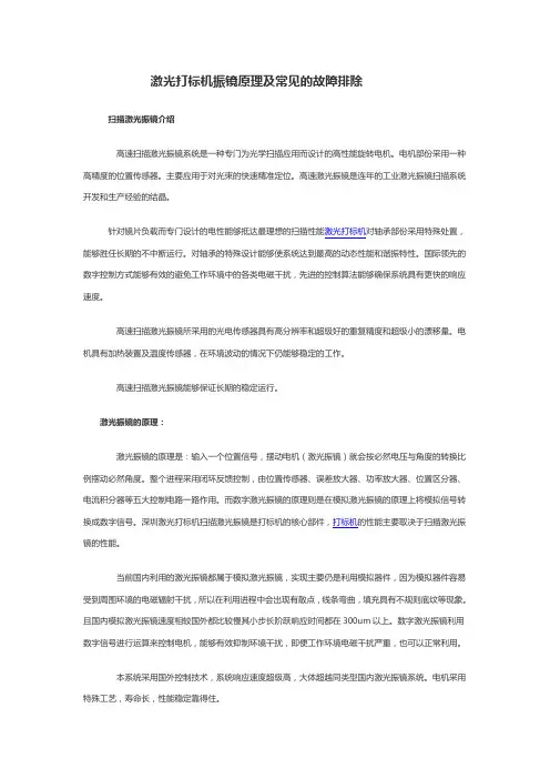 激光打标机振镜原理及常见的故障排除