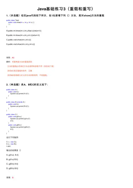 Java基础练习3（重载和重写）