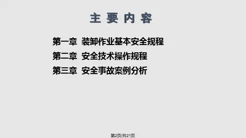 装卸工安全培训教材.pptx