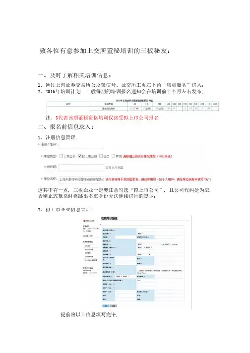 上交所的董秘资格证如何报考