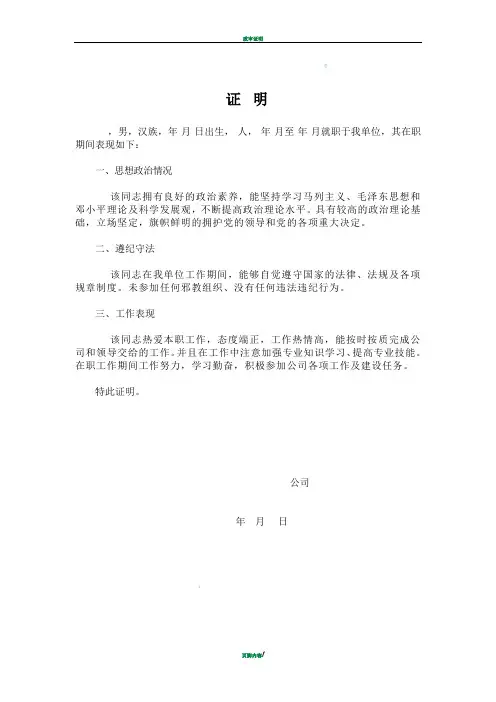 政审证明范本