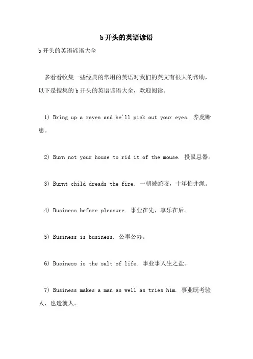 b开头的英语谚语