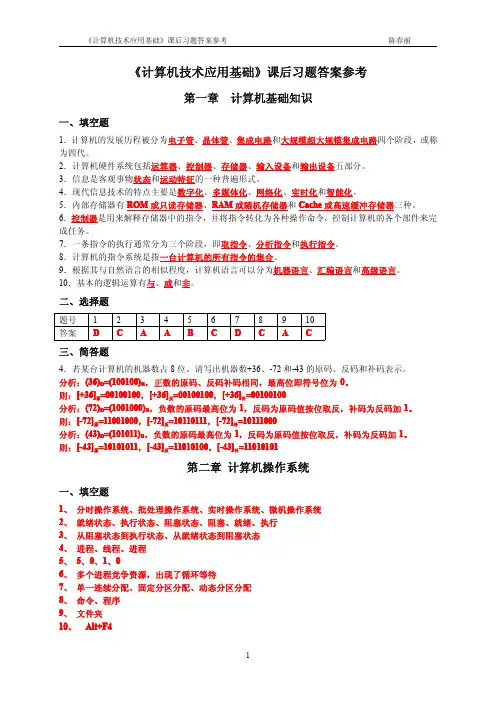 《计算机技术应用基础》课后习题答案参考(全)