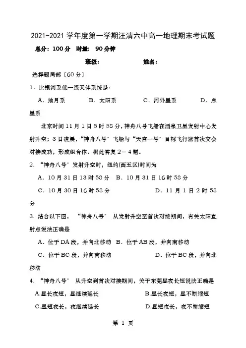 高一地理上学期期末考试试题