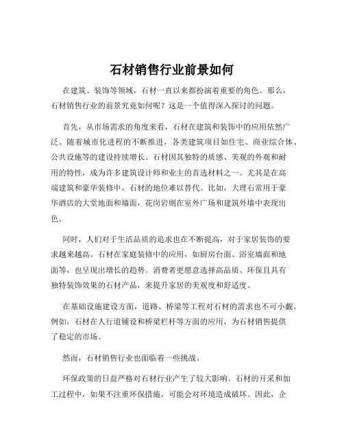 石材销售行业前景如何