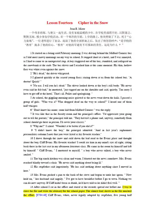 自考综合英语1-14