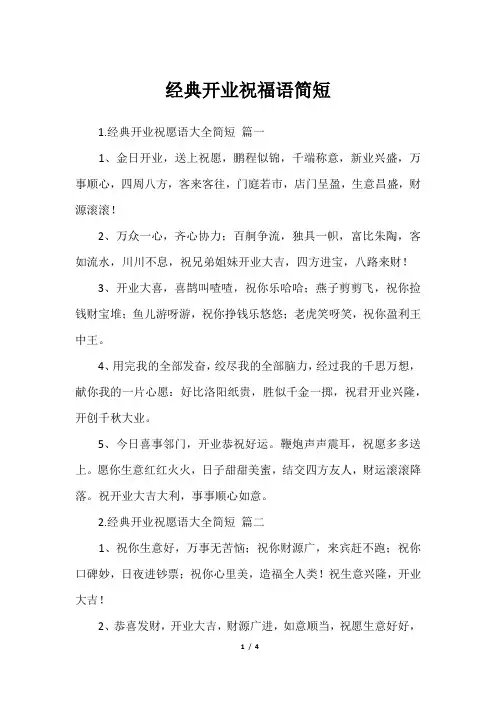 经典开业祝福语简短
