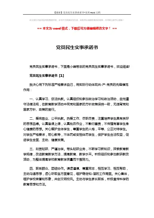 【最新】党员民生实事承诺书-实用word文档 (4页)