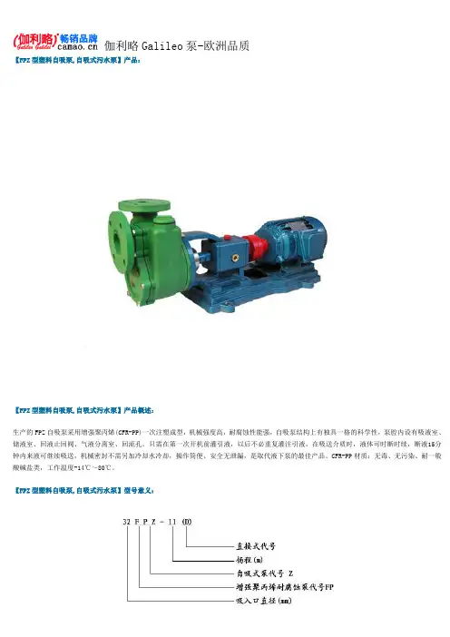 塑料自吸泵型号及参数