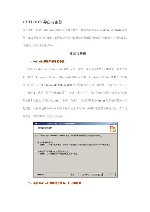 OUTLOOK导出与备份