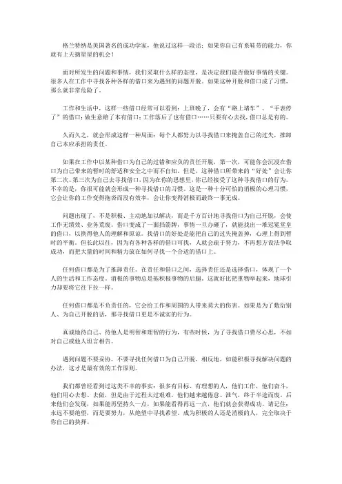 杜拉拉的心理博弈术_不要任何借口,勇于承担责任