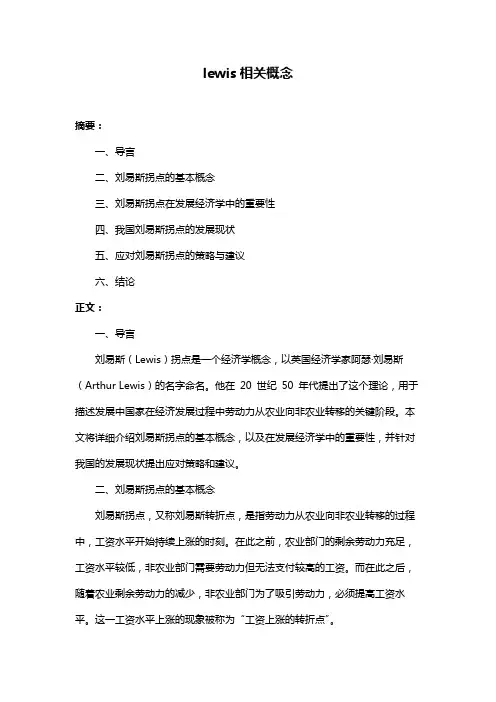 lewis相关概念