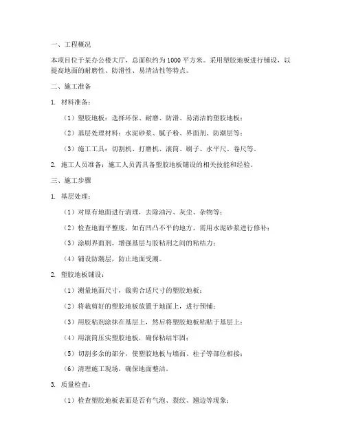 塑胶地板地坪工程施工方案