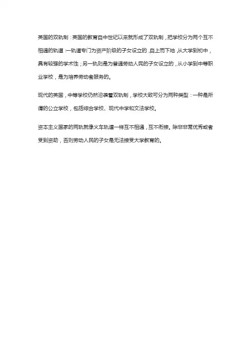 双轨制学制名词解释