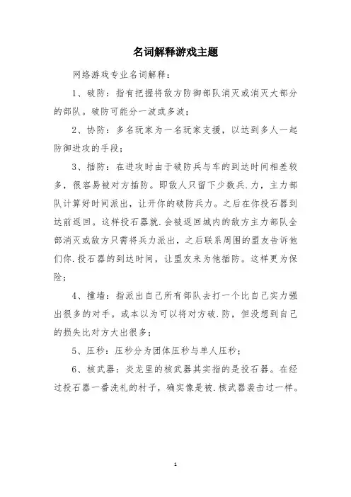 名词解释游戏主题