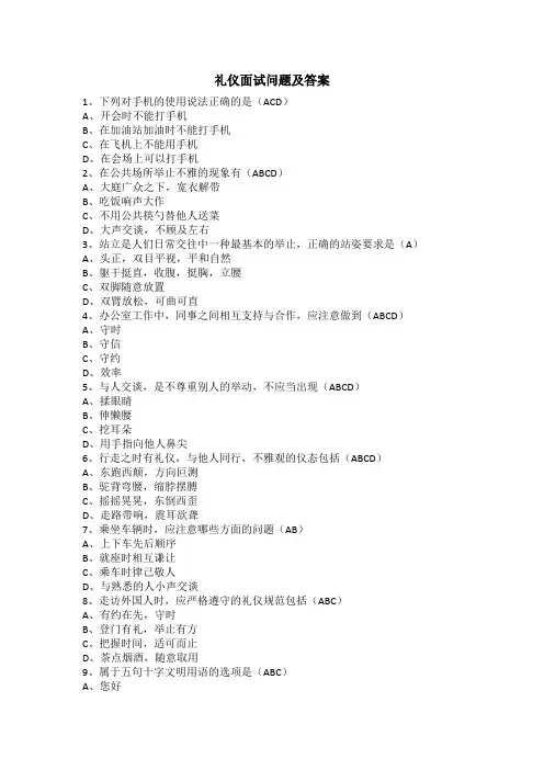 礼仪面试35个经典问题及答案