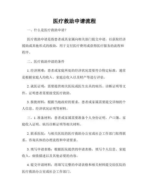 医疗救助申请流程