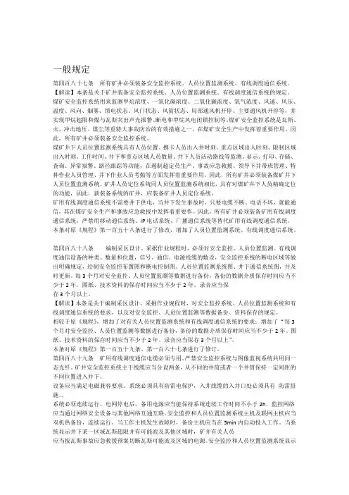煤矿安全规程解读2016版第十一章