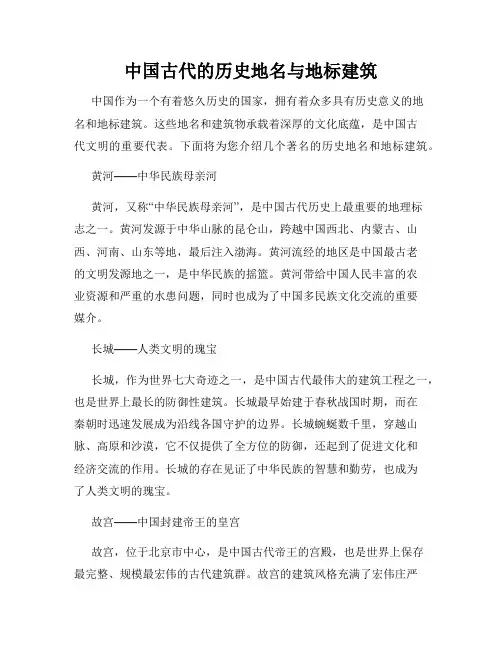 中国古代的历史地名与地标建筑