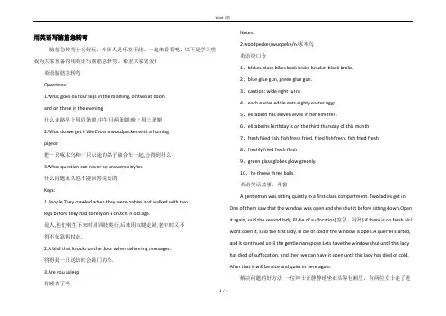 用英语写脑筋急转弯
