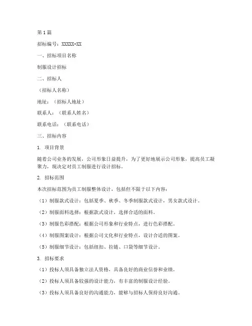 制服设计招标书(3篇)