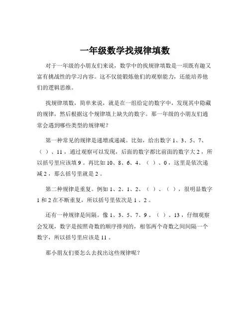 一年级数学找规律填数