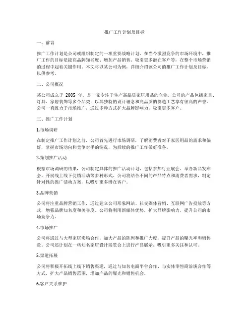 推广工作计划及目标